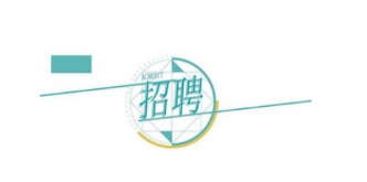 ����l(f��)չ�عɼ��F(tu��n)���޹�˾�P(gu��n)��2023�괺�����_��Ƹ�����ˆT�y(c��)�u(p��ng)���ɿ�(j��)���M(j��n)���w�z�ˆT�Ĺ���